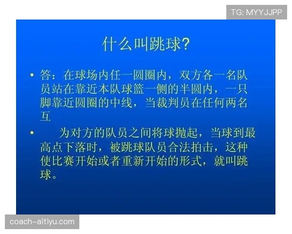篮球赛场：深度解析球权判定规则的各项细则